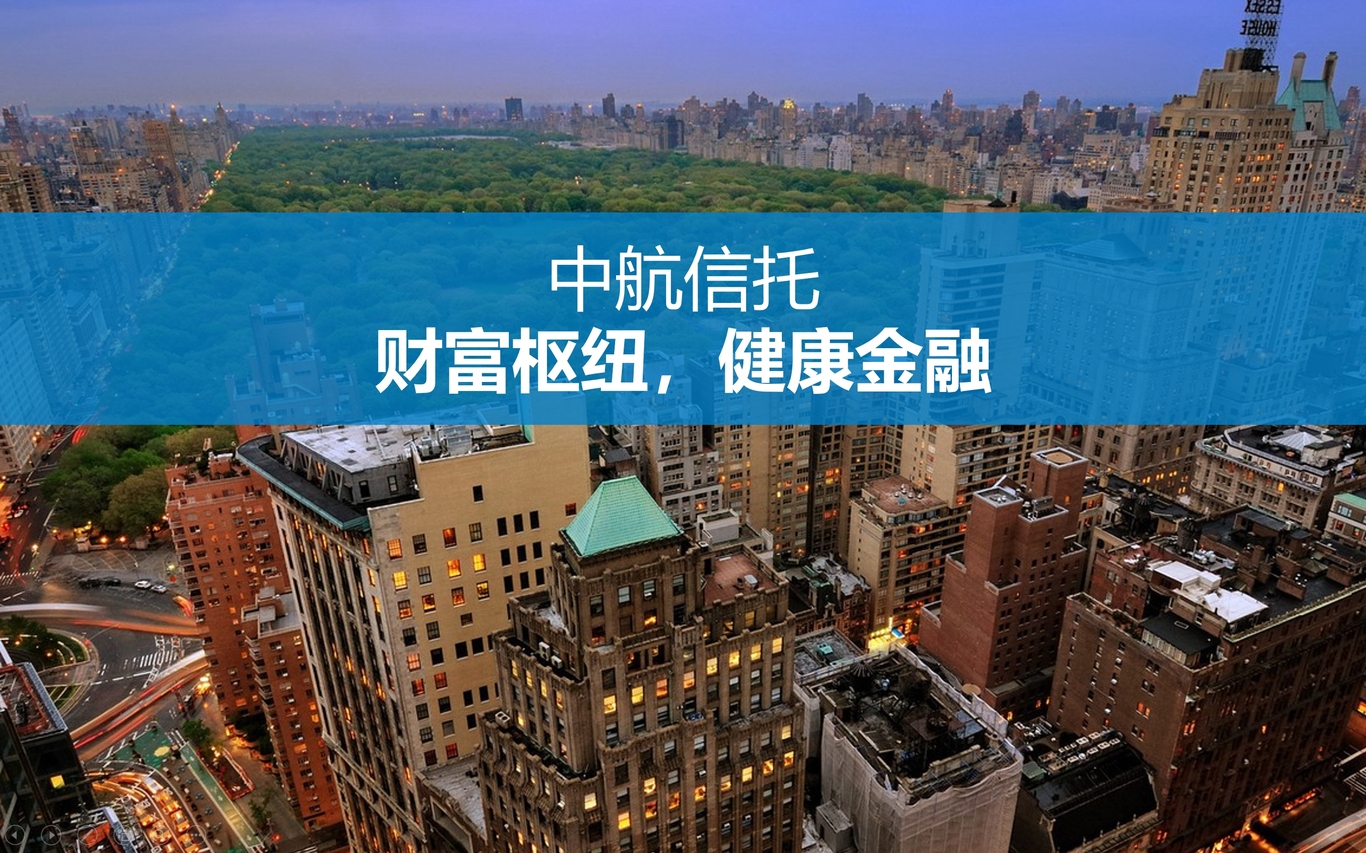 中航信托品牌與文化建設圖2