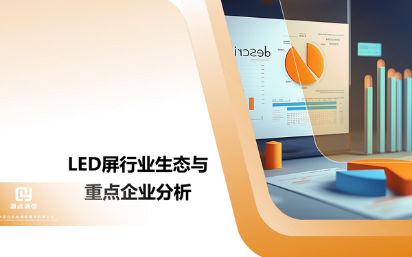 行業調研策略報告