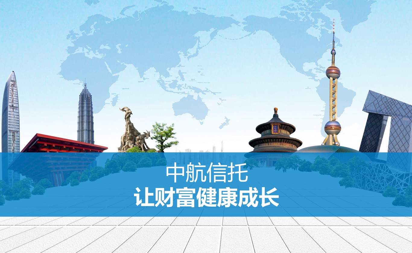 中航信托品牌與文化建設圖6