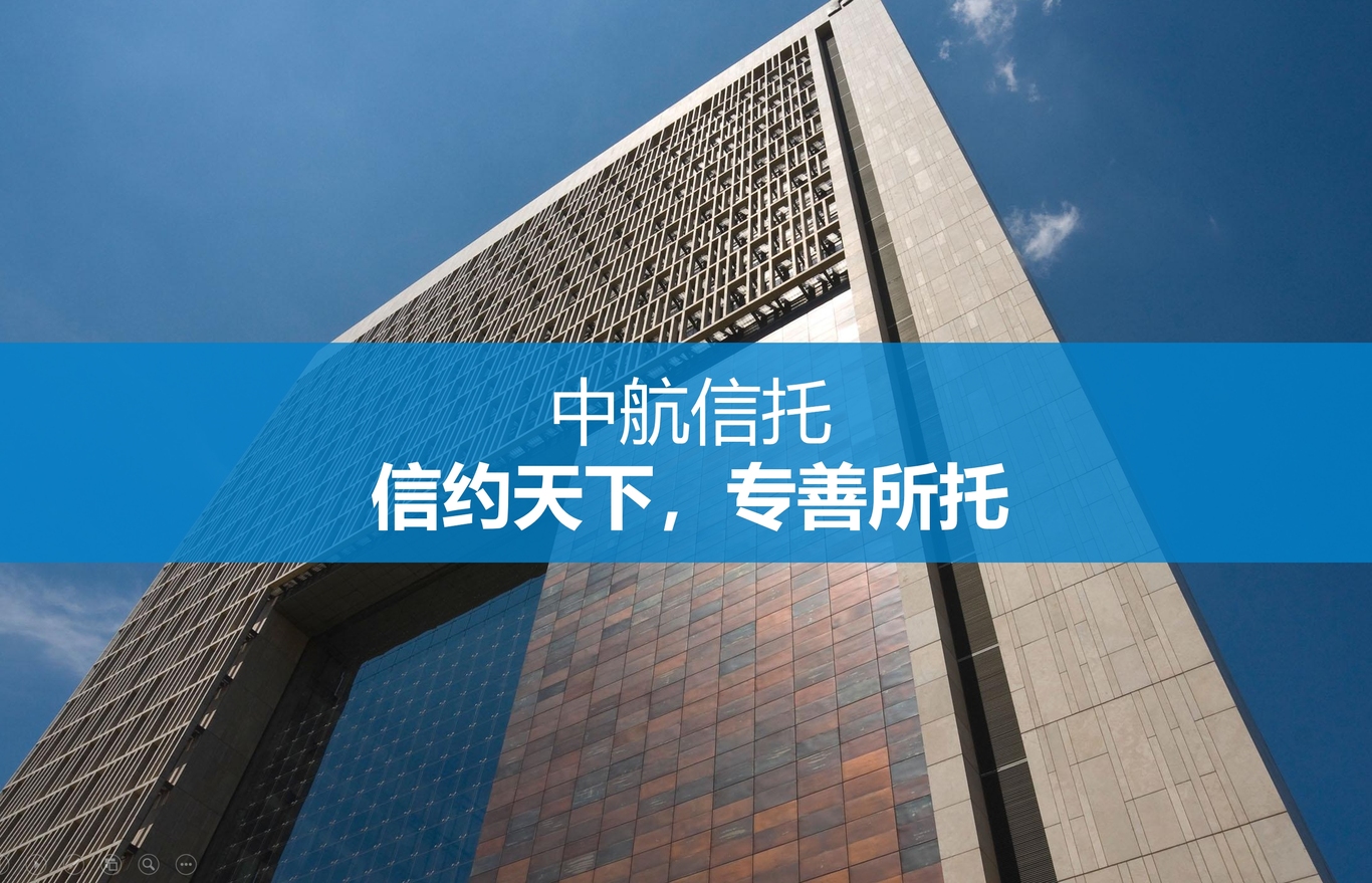 中航信托品牌與文化建設圖8