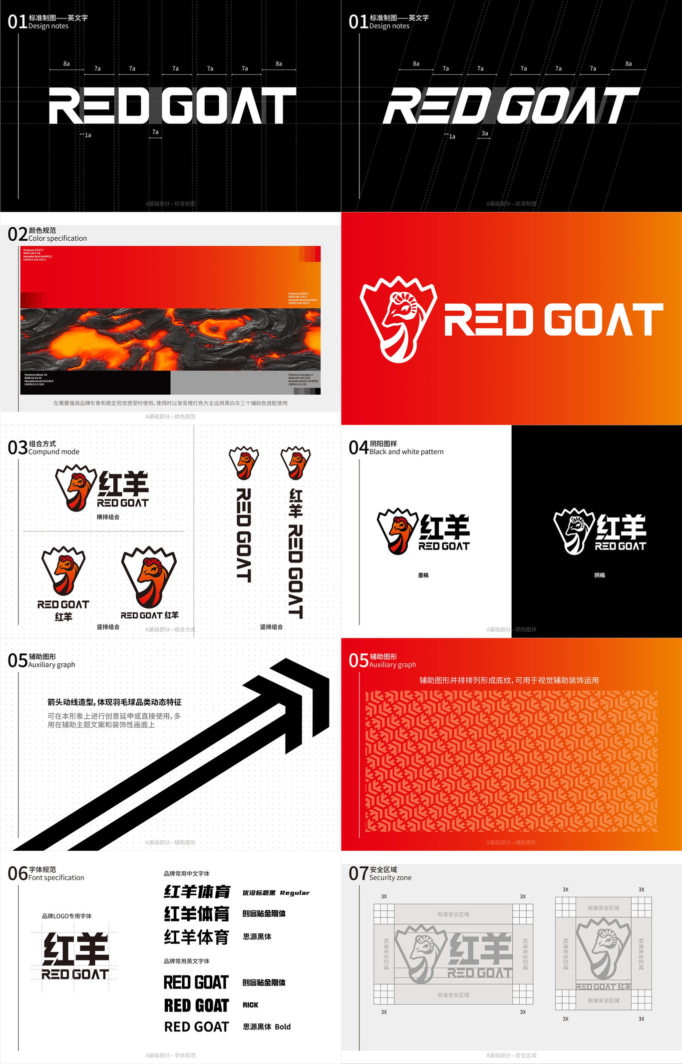 红羊体育教育VI标准化图1