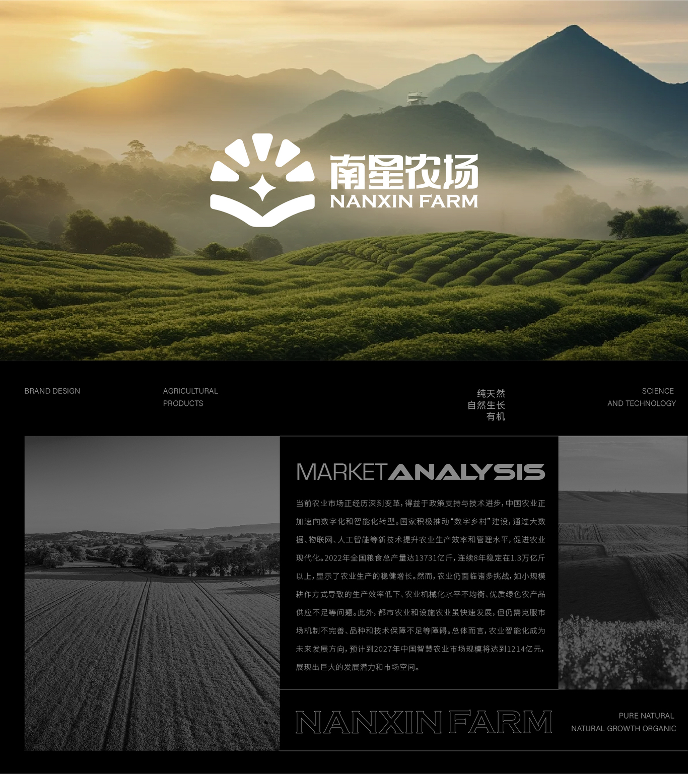 南星農場-品牌設計圖0
