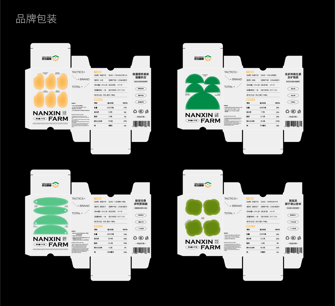 南星農場-品牌設計圖10