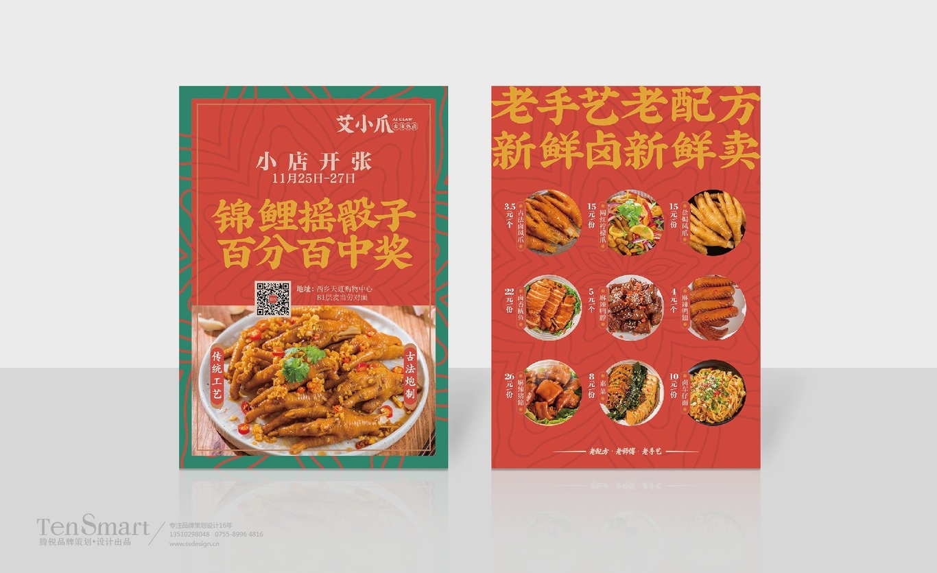 【艾小爪】品牌全案策劃設計圖15