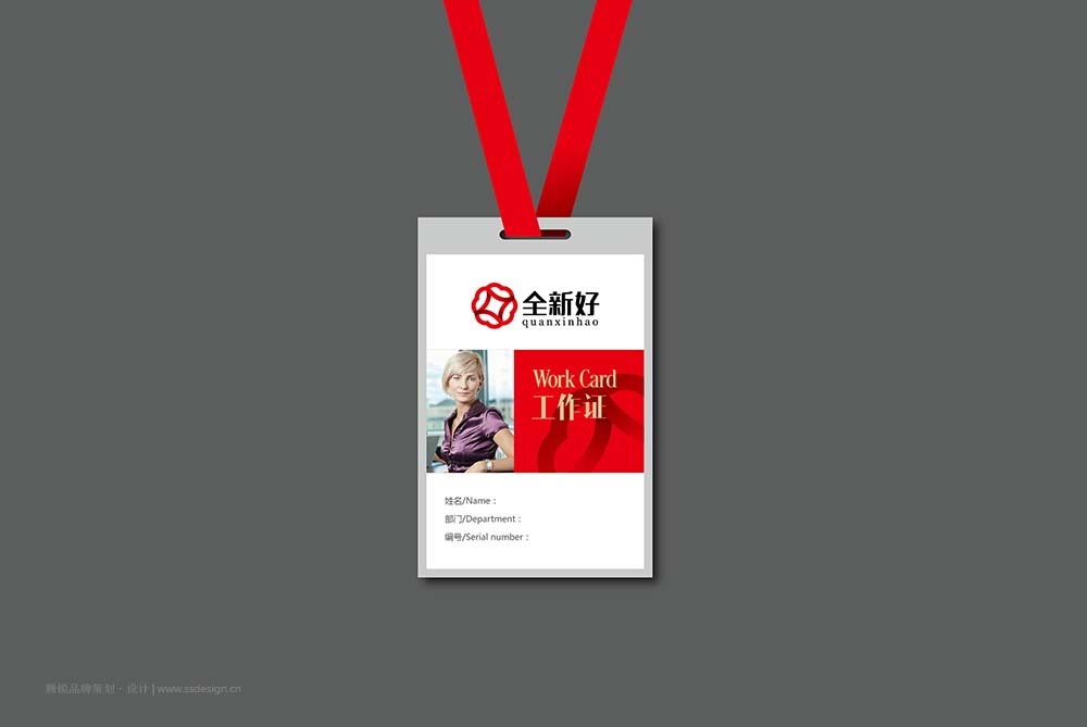 【全新好】品牌全案策劃設計圖12