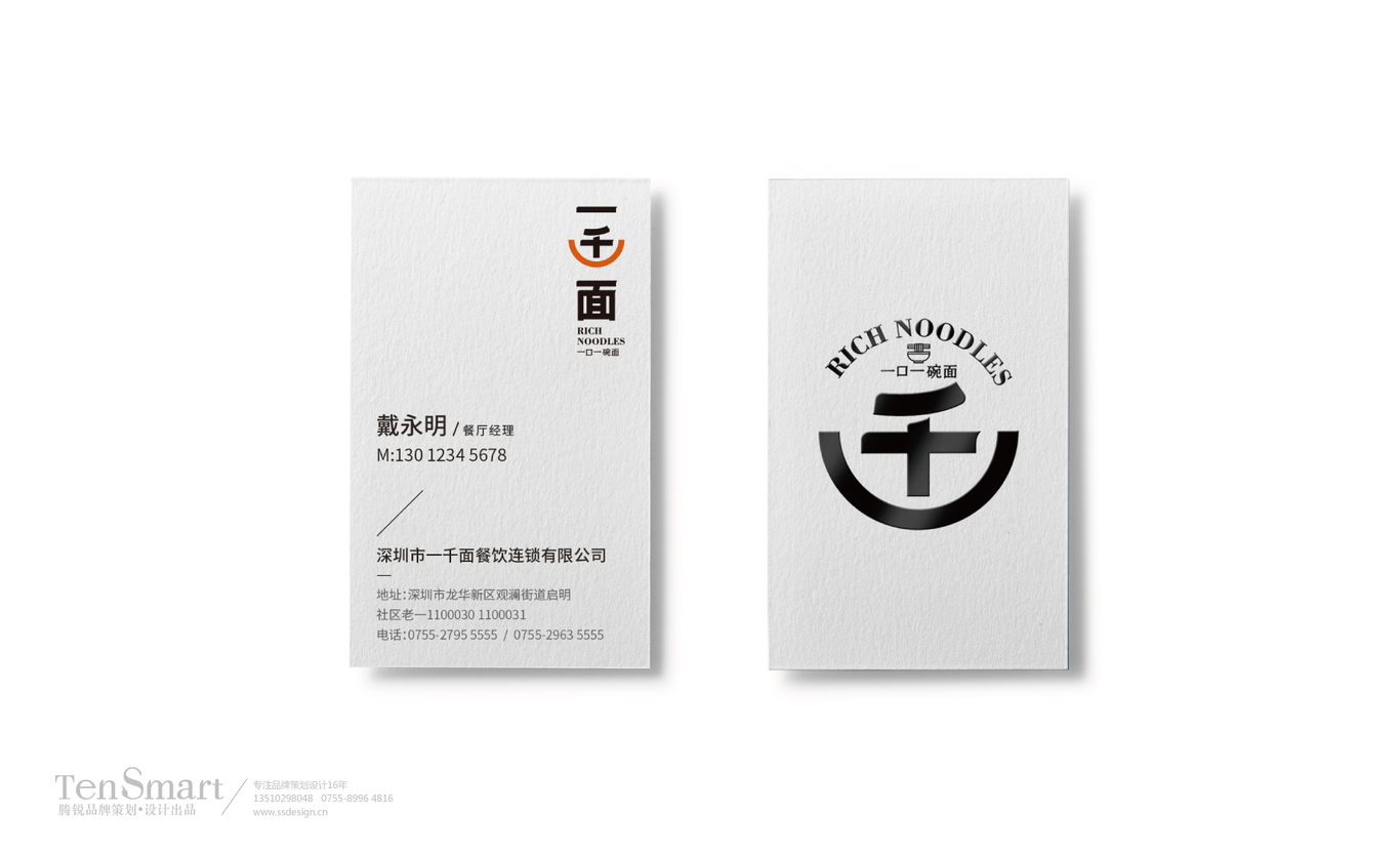 【一千面】品牌全案策劃設計圖21