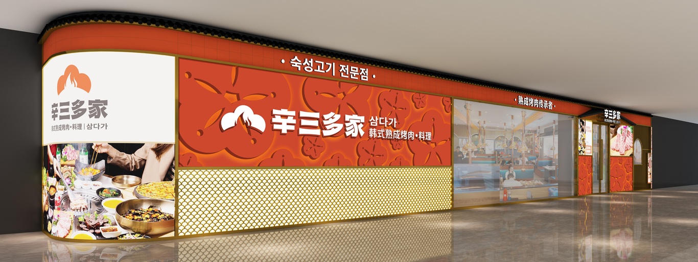 【辛三多家·韓式熟成烤肉·料理】品牌全案策劃設計圖34