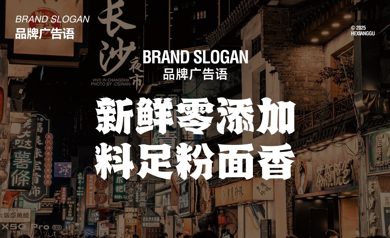 【禾湘谷·長沙粉面館】品牌全案策劃設計圖3