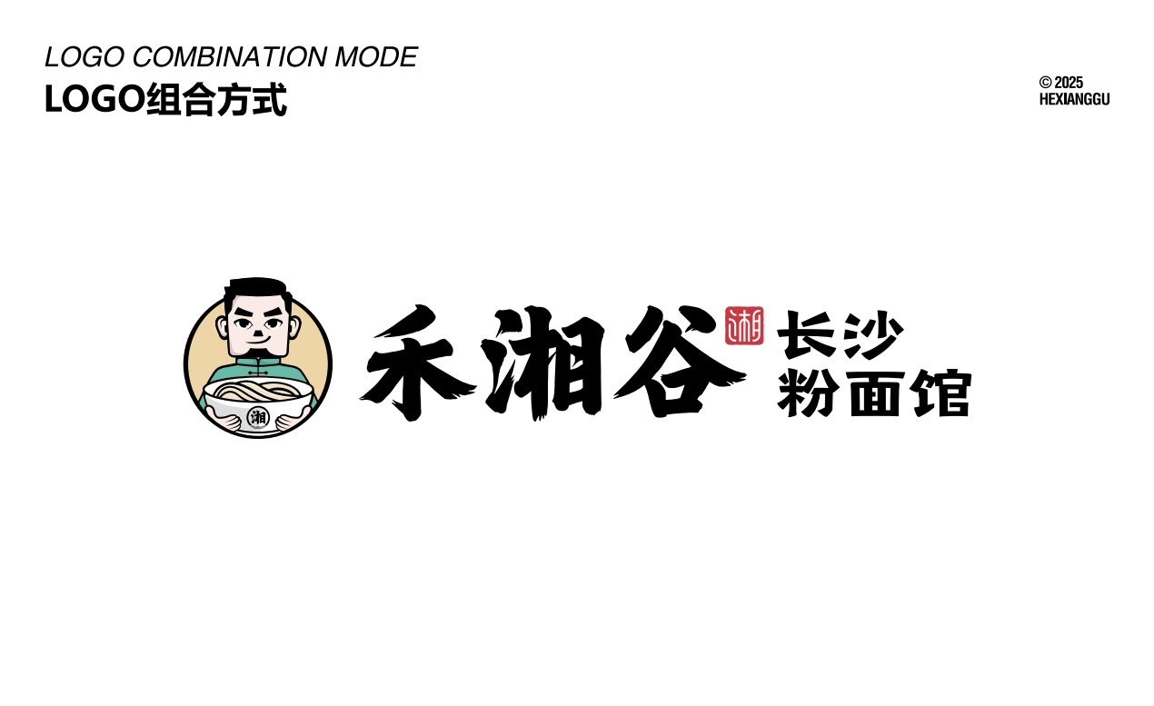 【禾湘谷·長沙粉面館】品牌全案策劃設計圖16