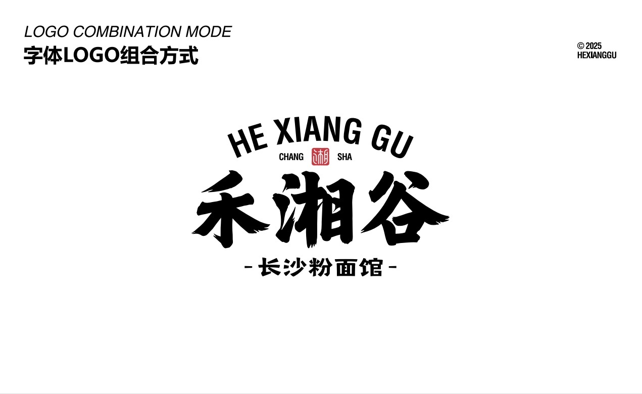 【禾湘谷·長沙粉面館】品牌全案策劃設計圖13