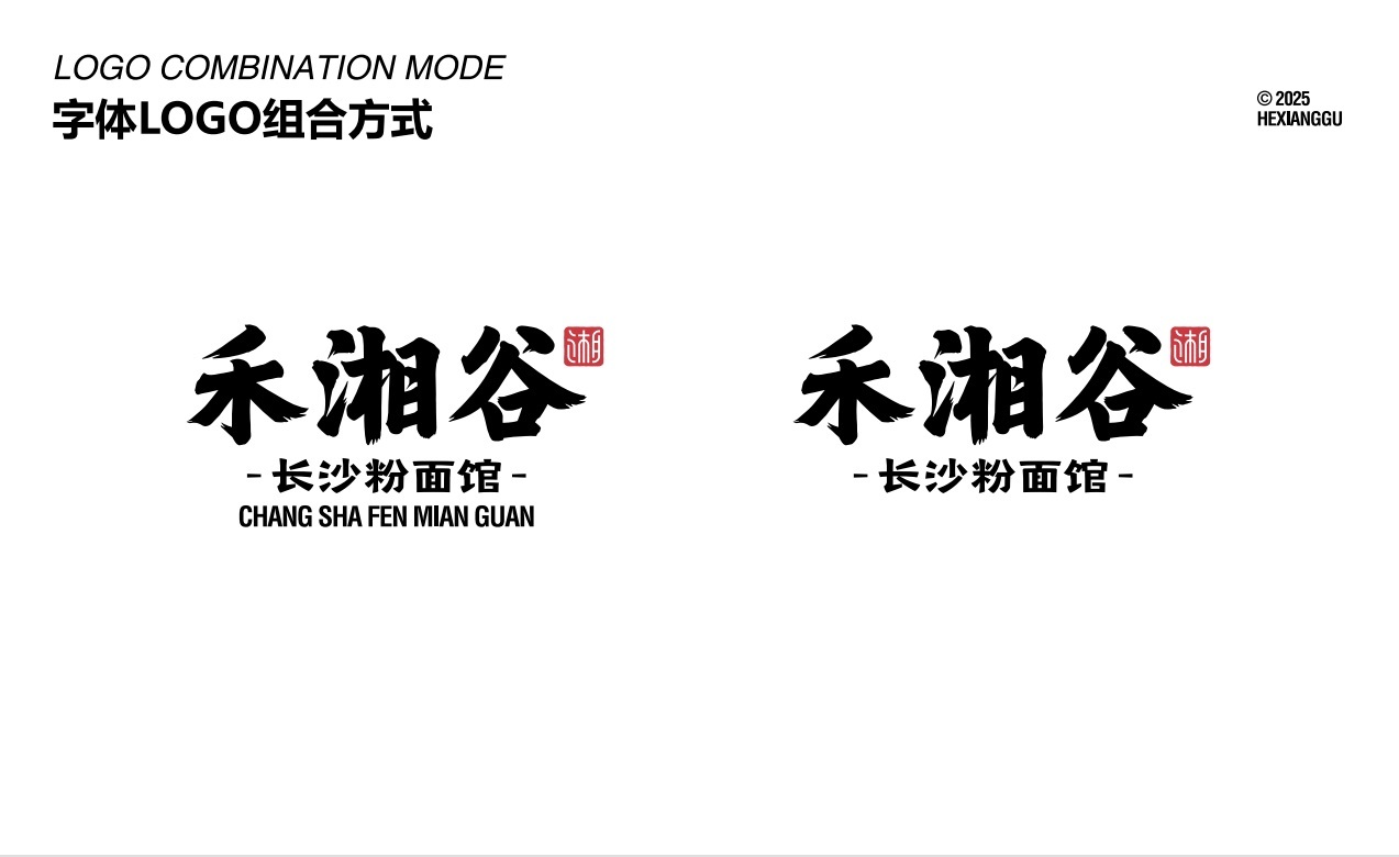 【禾湘谷·長沙粉面館】品牌全案策劃設計圖12