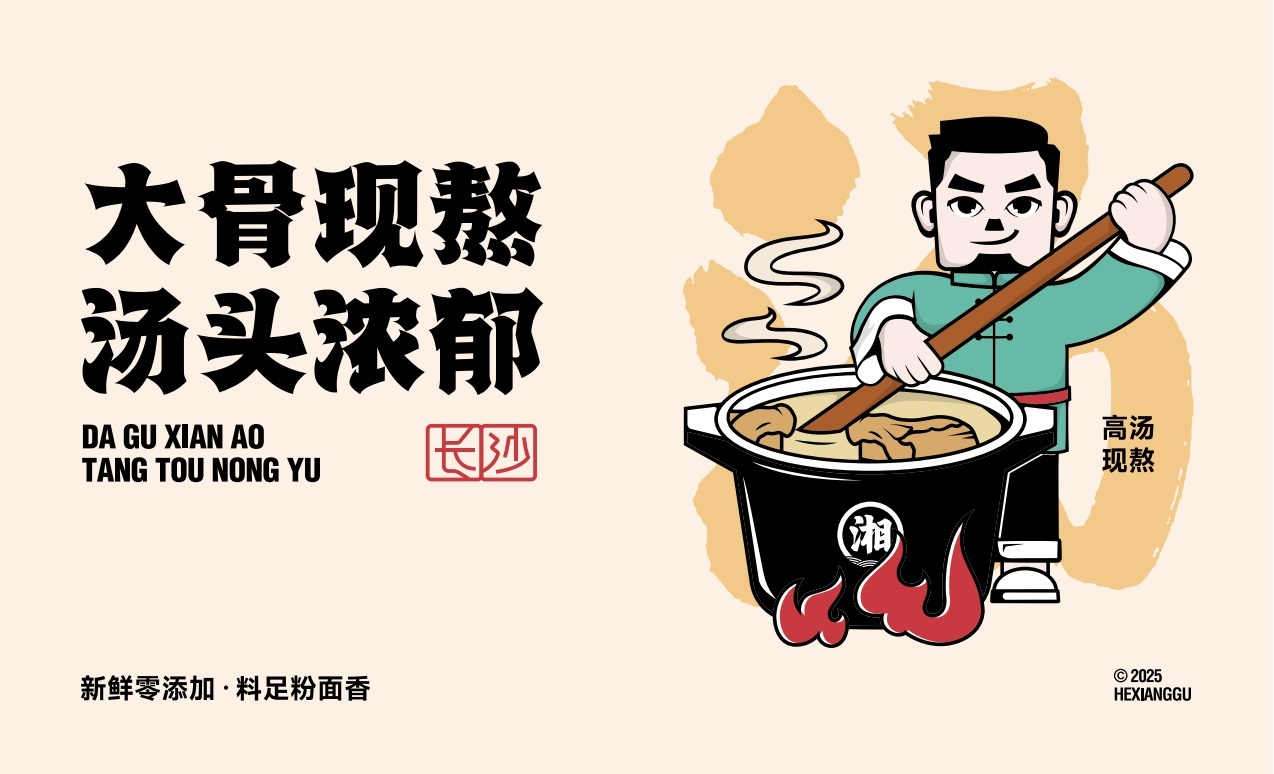 【禾湘谷·長沙粉面館】品牌全案策劃設計圖19