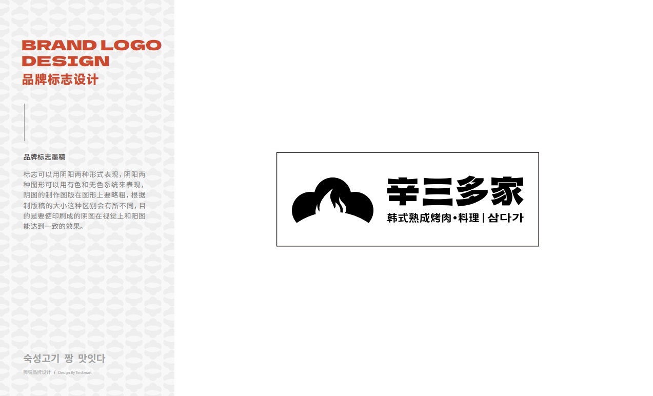 【辛三多家·韓式熟成烤肉·料理】品牌全案策劃設計圖18