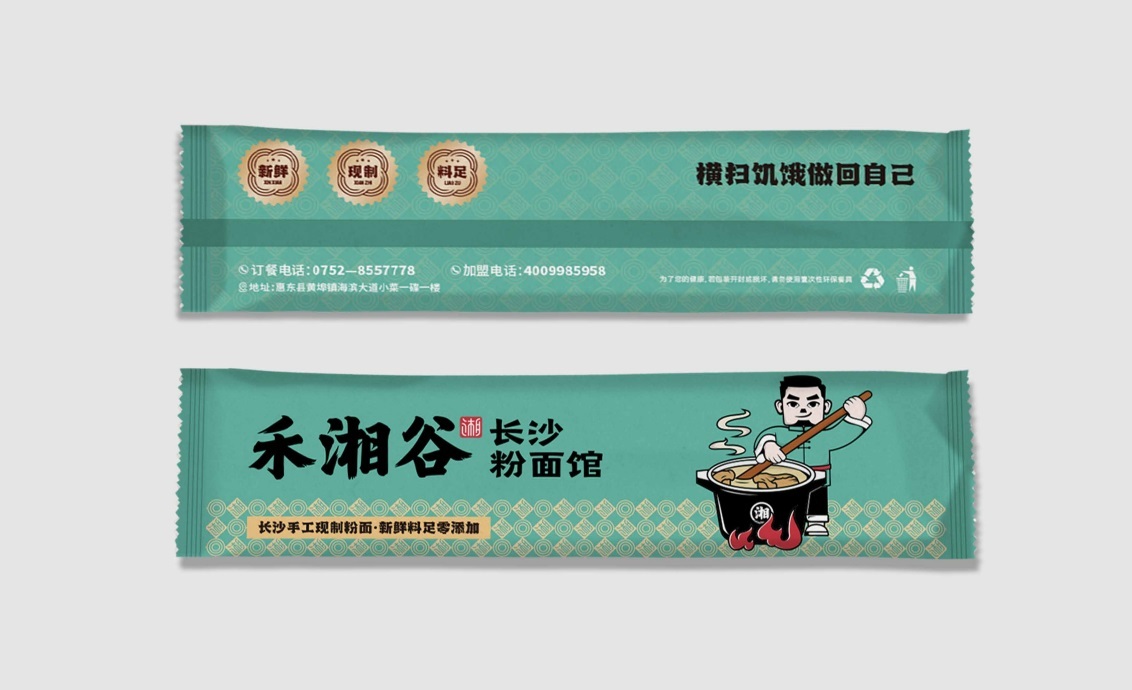 【禾湘谷·長沙粉面館】品牌全案策劃設計圖33
