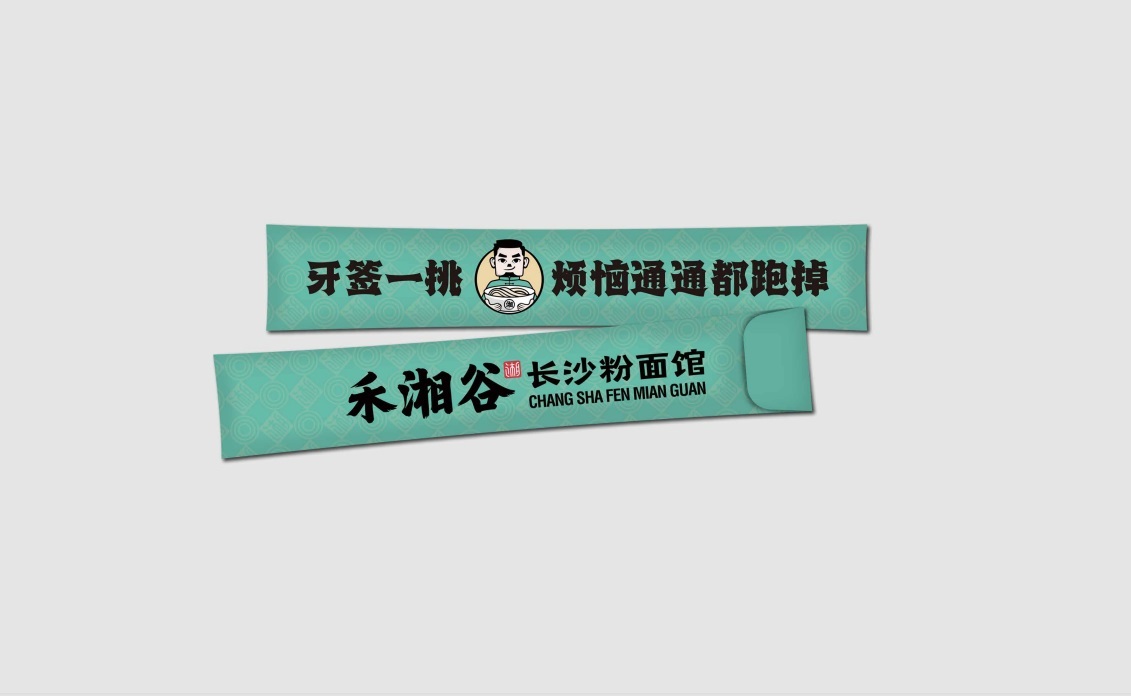 【禾湘谷·長沙粉面館】品牌全案策劃設計圖31