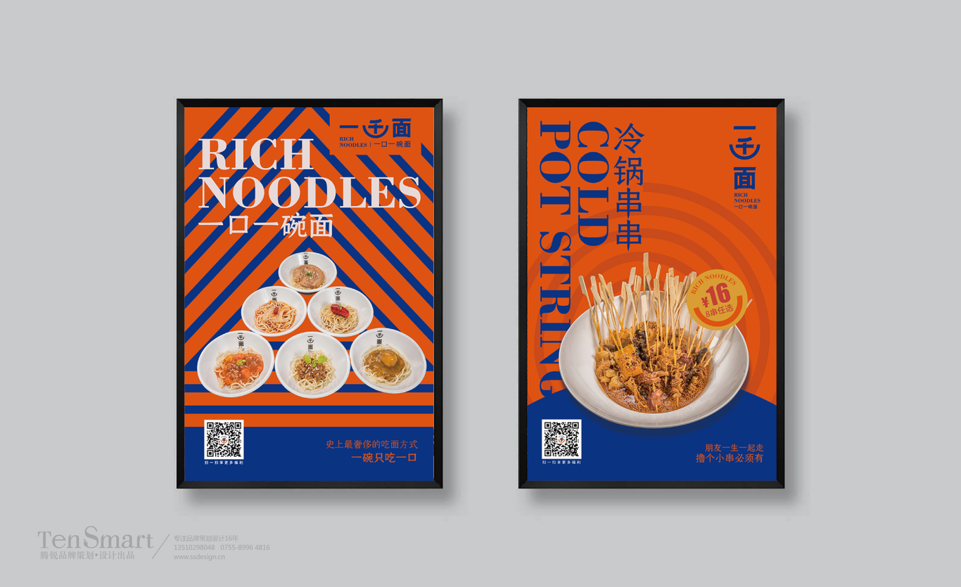 【一千面】品牌全案策劃設計圖19