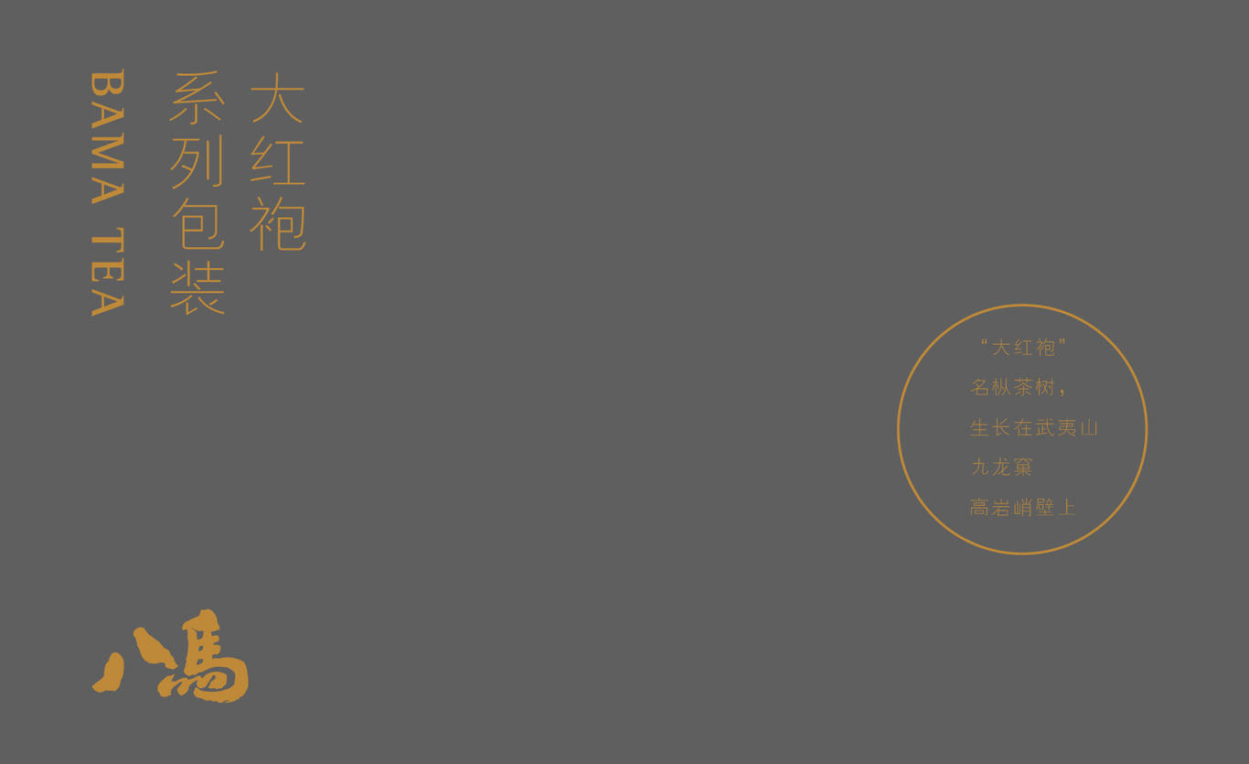 【八馬茶葉】品牌包裝設計圖0