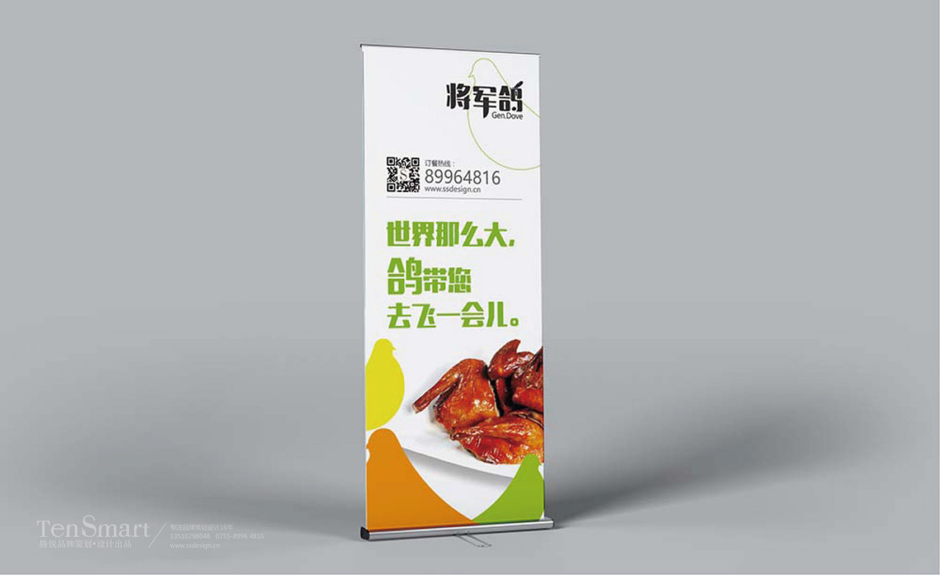 【將軍鴿】品牌全案策劃設計圖17