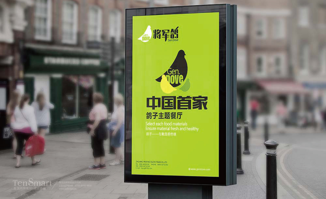 【將軍鴿】品牌全案策劃設計圖19