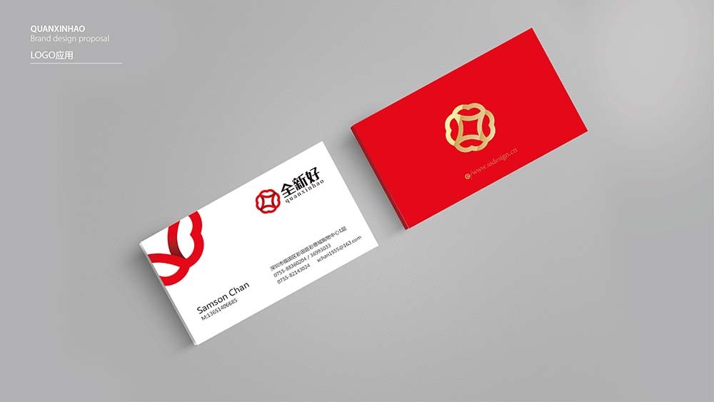 【全新好】品牌全案策劃設計圖8
