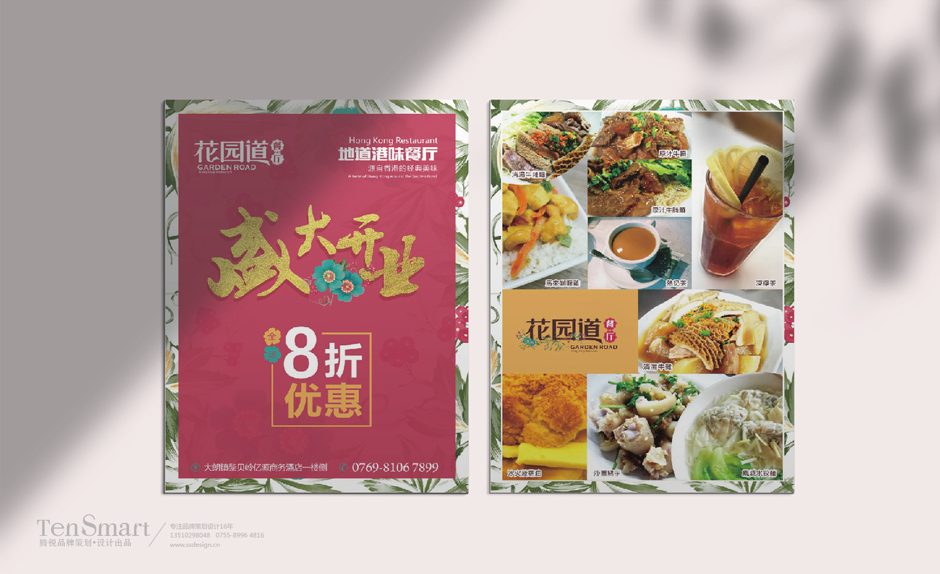 【花園道餐廳】品牌全案策劃設計圖12