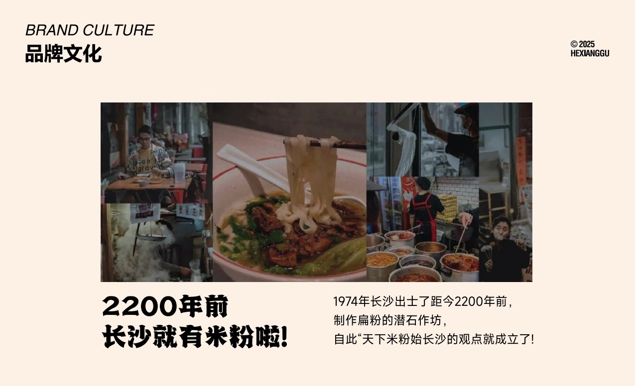 【禾湘谷·長沙粉面館】品牌全案策劃設計圖2
