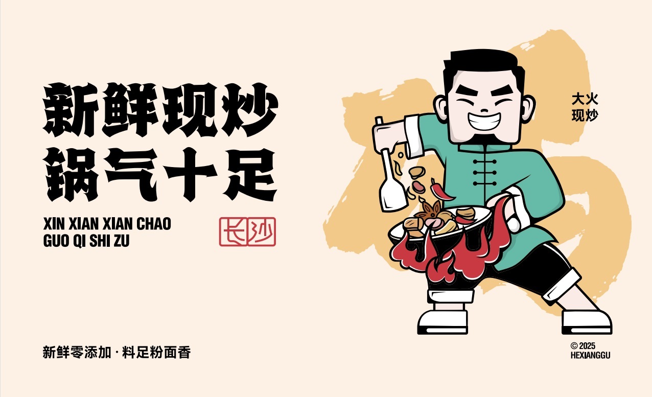 【禾湘谷·長沙粉面館】品牌全案策劃設計圖20