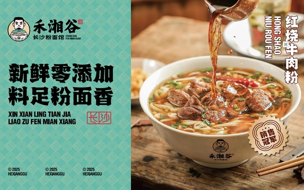 【禾湘谷·長沙粉面館】品牌全案策劃設(shè)計(jì)