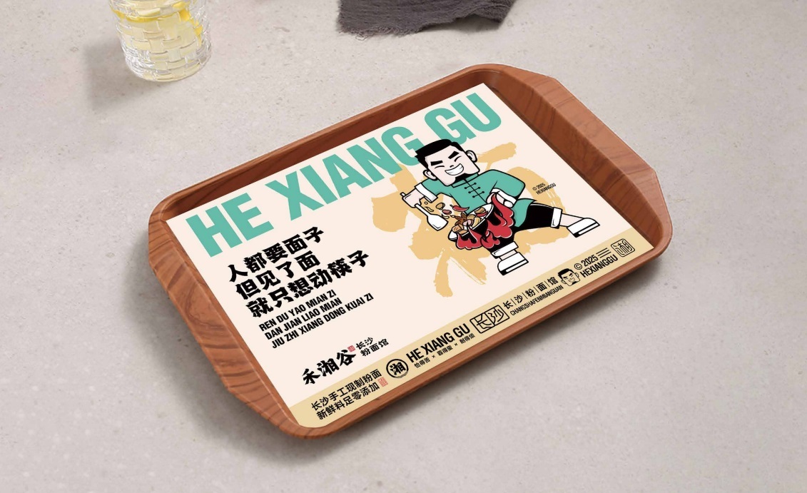 【禾湘谷·長沙粉面館】品牌全案策劃設計圖36