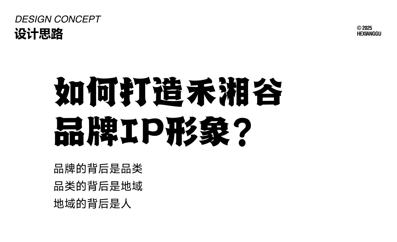 【禾湘谷·長沙粉面館】品牌全案策劃設計圖14