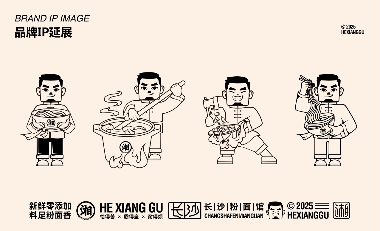 【禾湘谷·長沙粉面館】品牌全案策劃設計圖17