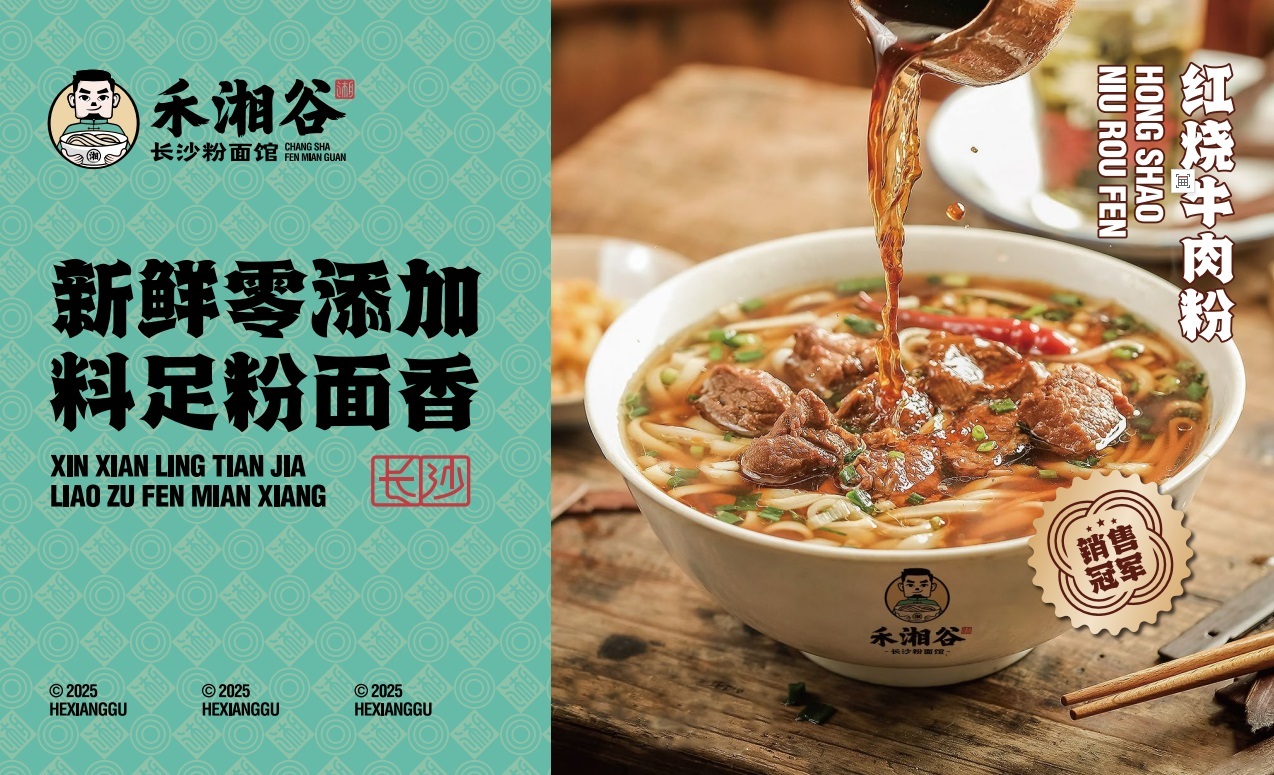 【禾湘谷·長沙粉面館】品牌全案策劃設計圖30