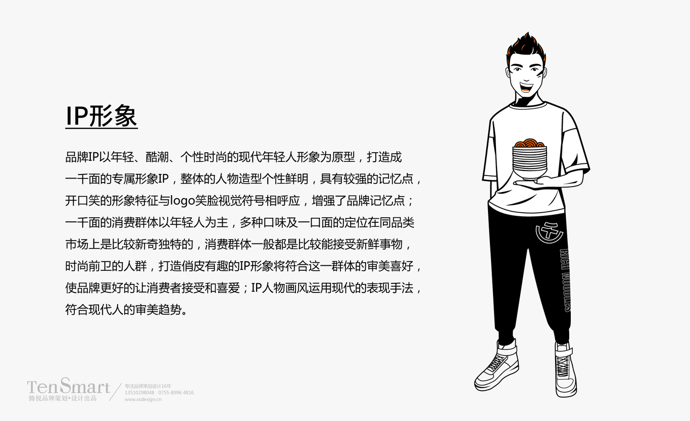 【一千面】品牌全案策劃設計圖10