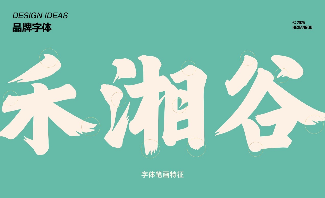 【禾湘谷·長沙粉面館】品牌全案策劃設計圖7