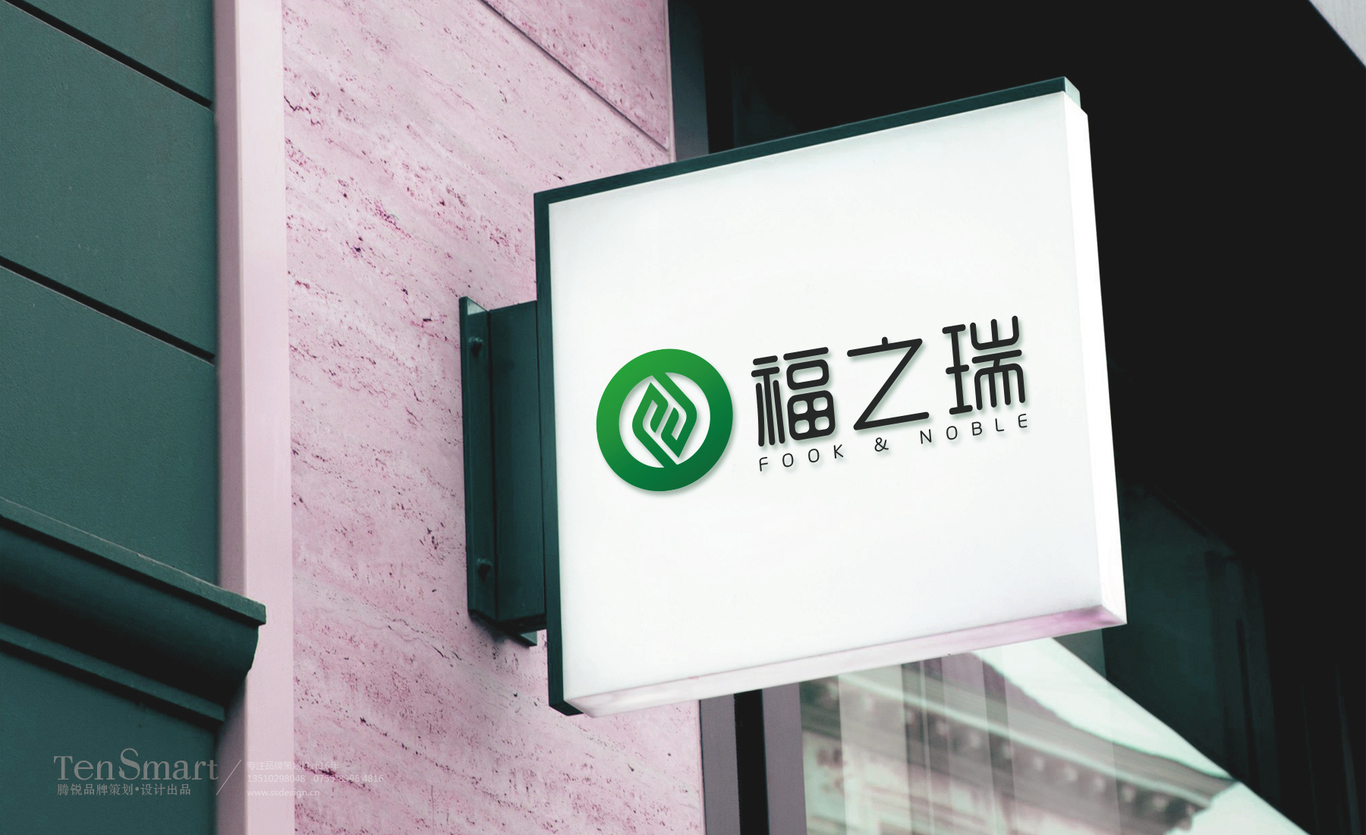 【福之瑞】品牌全案策劃設計圖4
