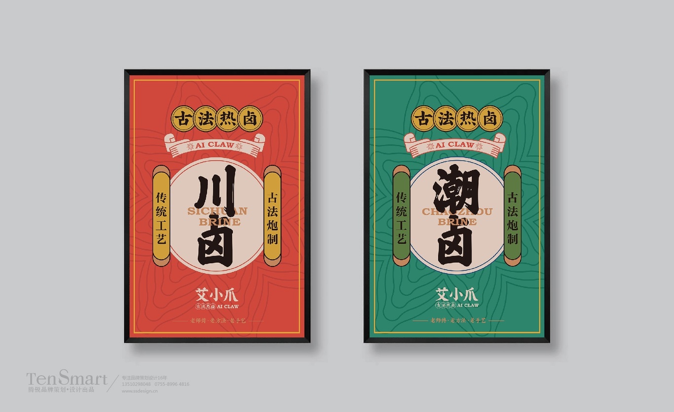 【艾小爪】品牌全案策劃設計圖21