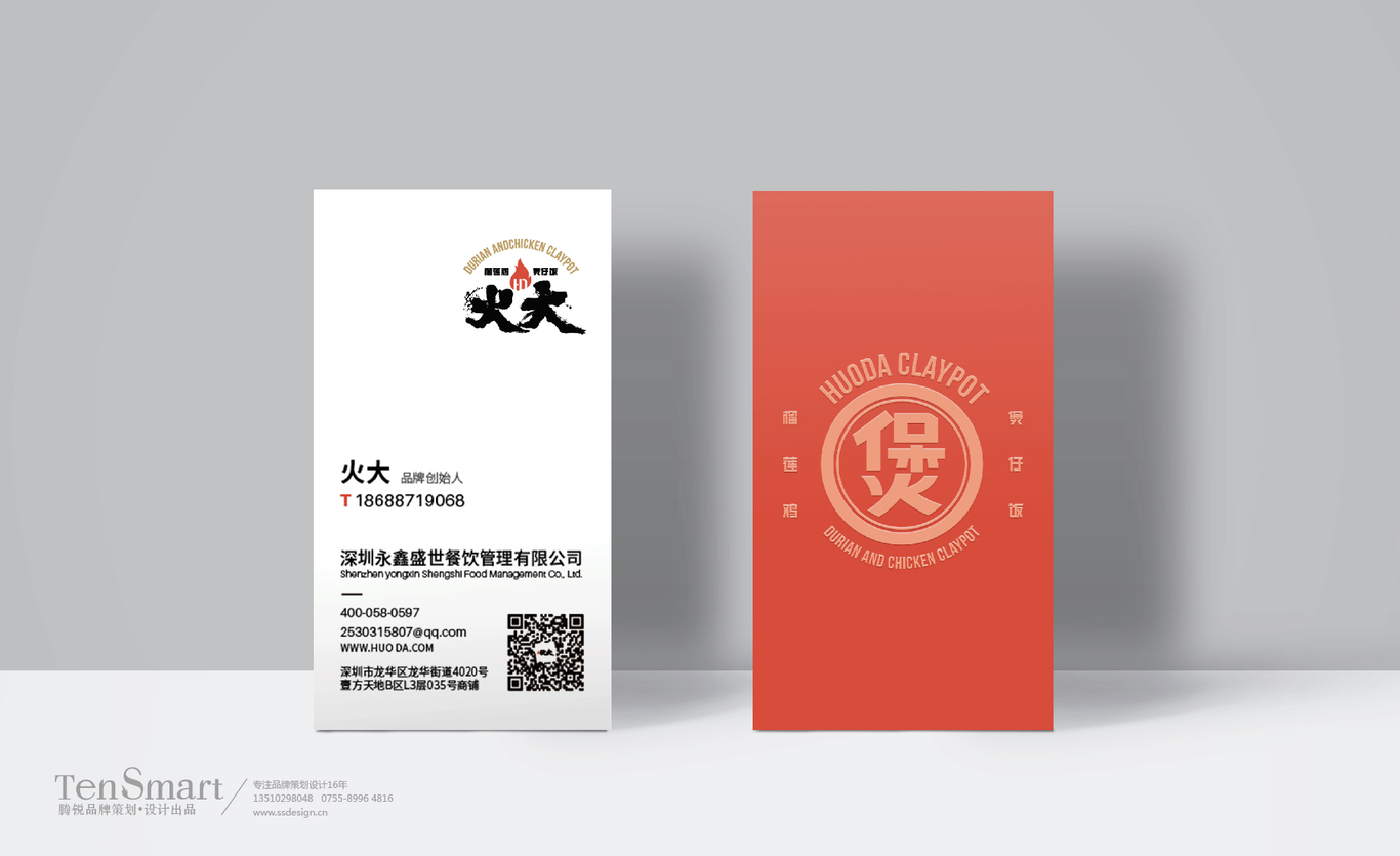 【火大】品牌全案策劃VI設計圖12