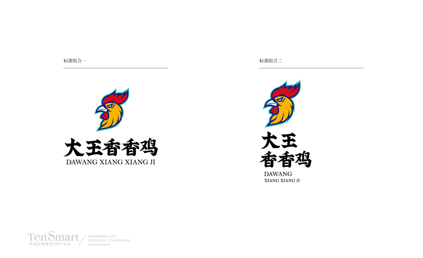 【大王香香雞】炸雞品牌設計圖3