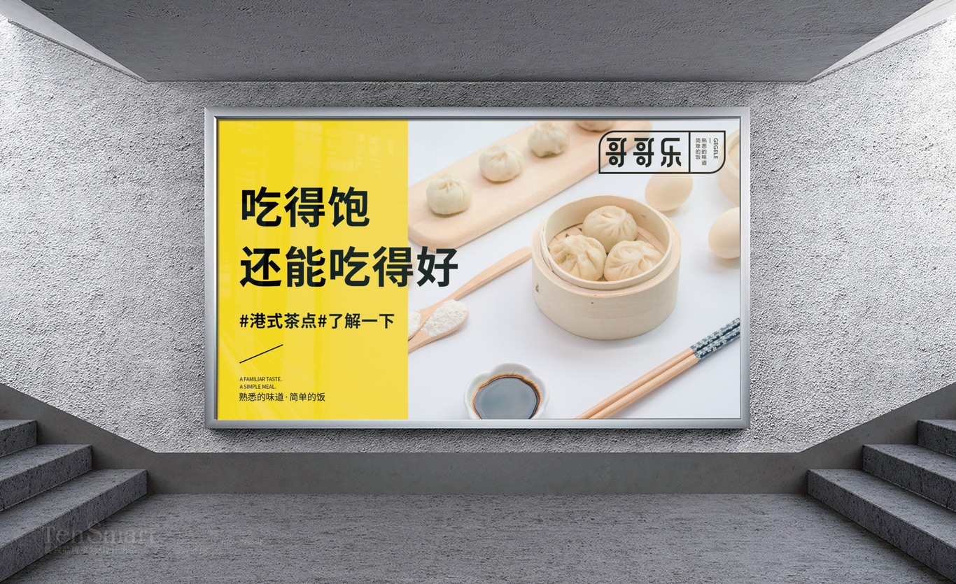 【哥哥樂】品牌全案策劃設計圖15