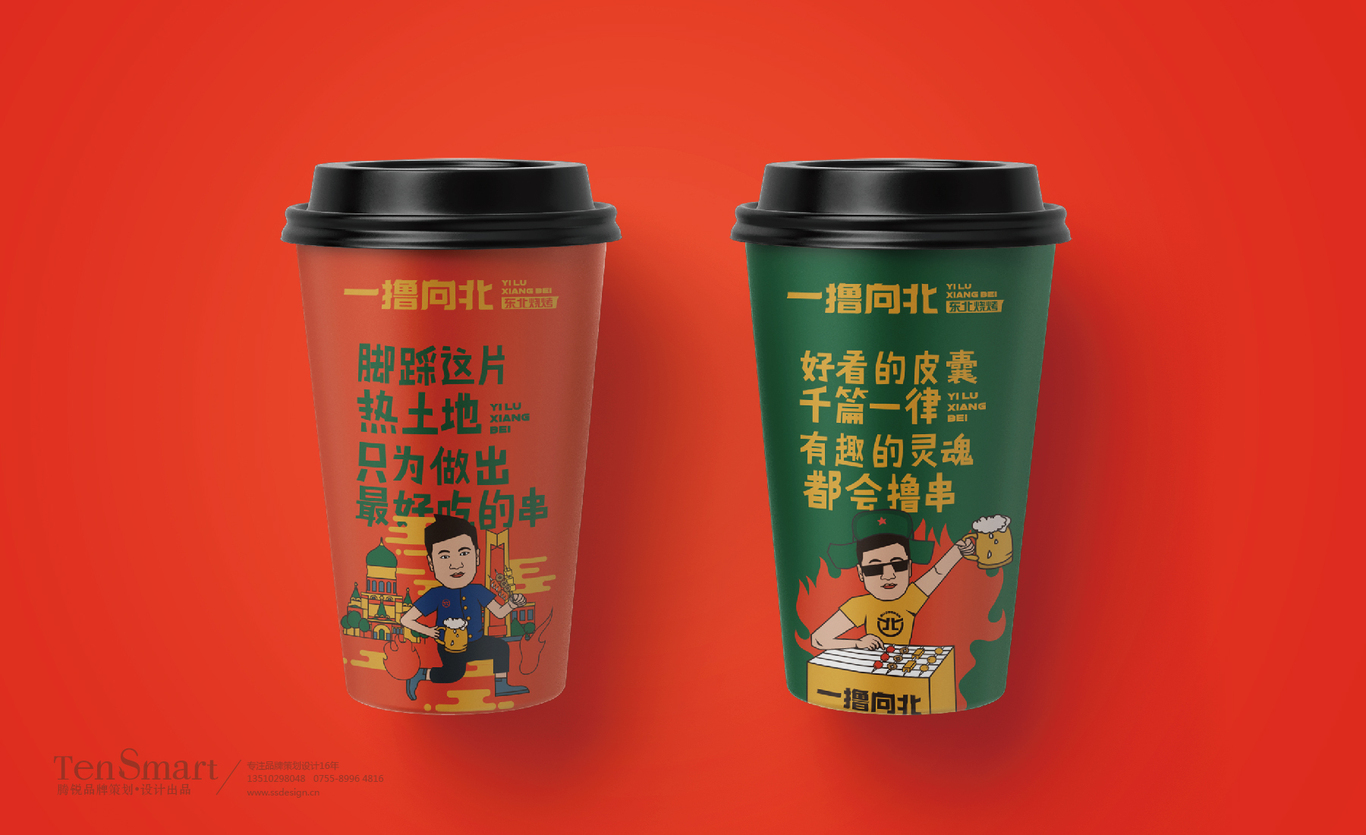 【一撸向北】品牌全案策划设计图24