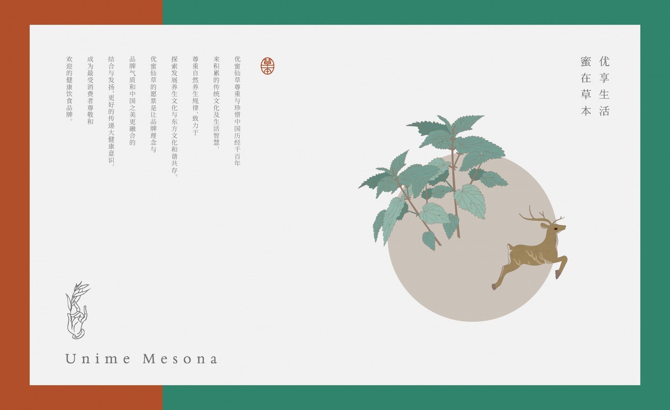【優蜜仙草】全案策劃設計圖14