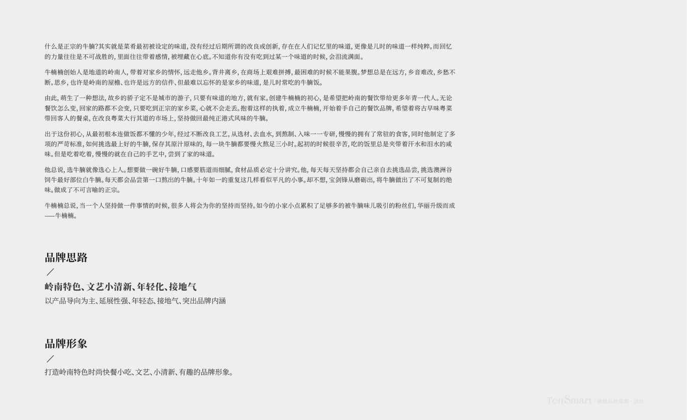 【牛楠楠】品牌策劃設計圖4