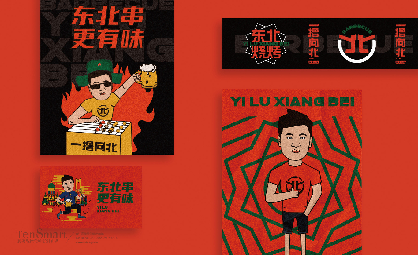 【一撸向北】品牌全案策划设计图17