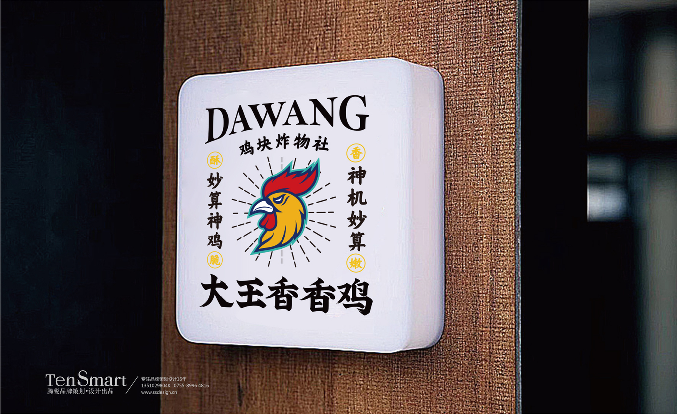 【大王香香雞】炸雞品牌設計圖20
