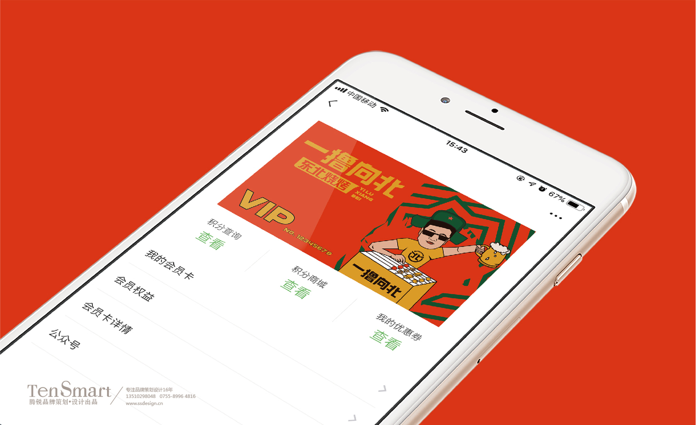 【一撸向北】品牌全案策划设计图31