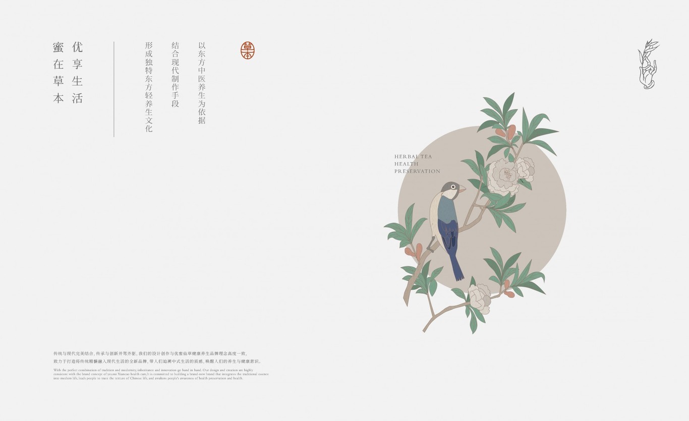 【優蜜仙草】全案策劃設計圖21