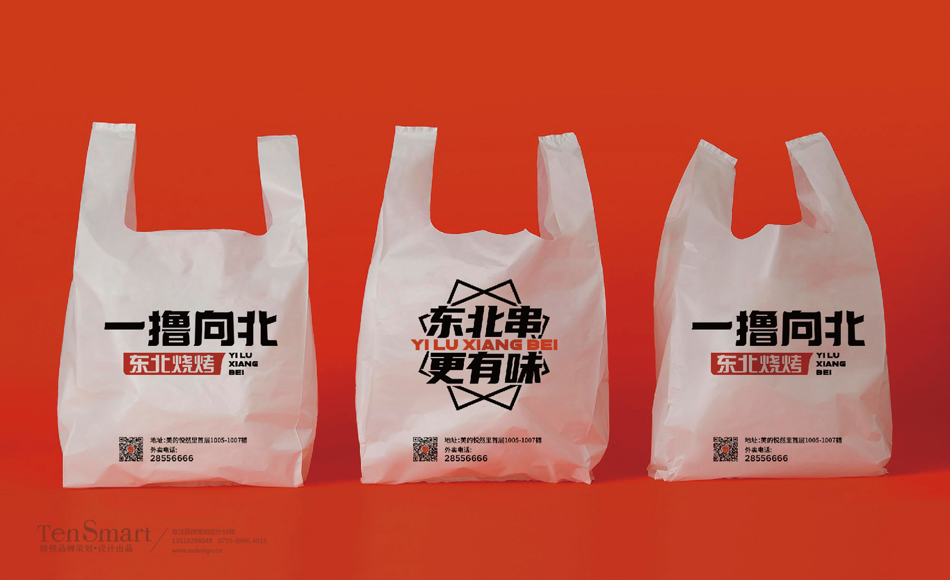 【一撸向北】品牌全案策划设计图29