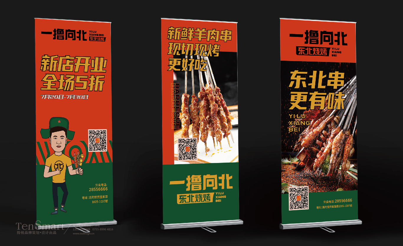 【一撸向北】品牌全案策划设计图30