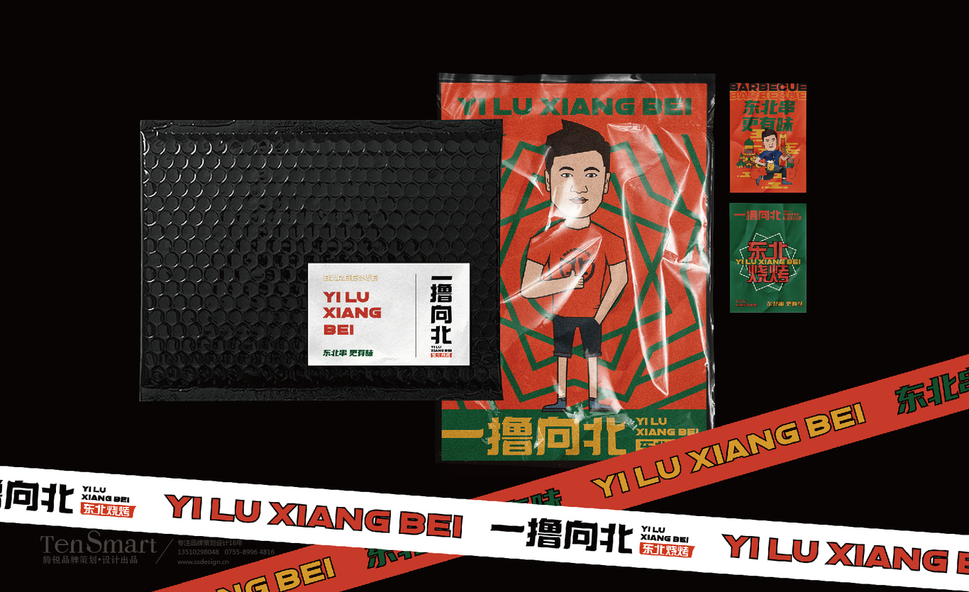 【一撸向北】品牌全案策划设计图16