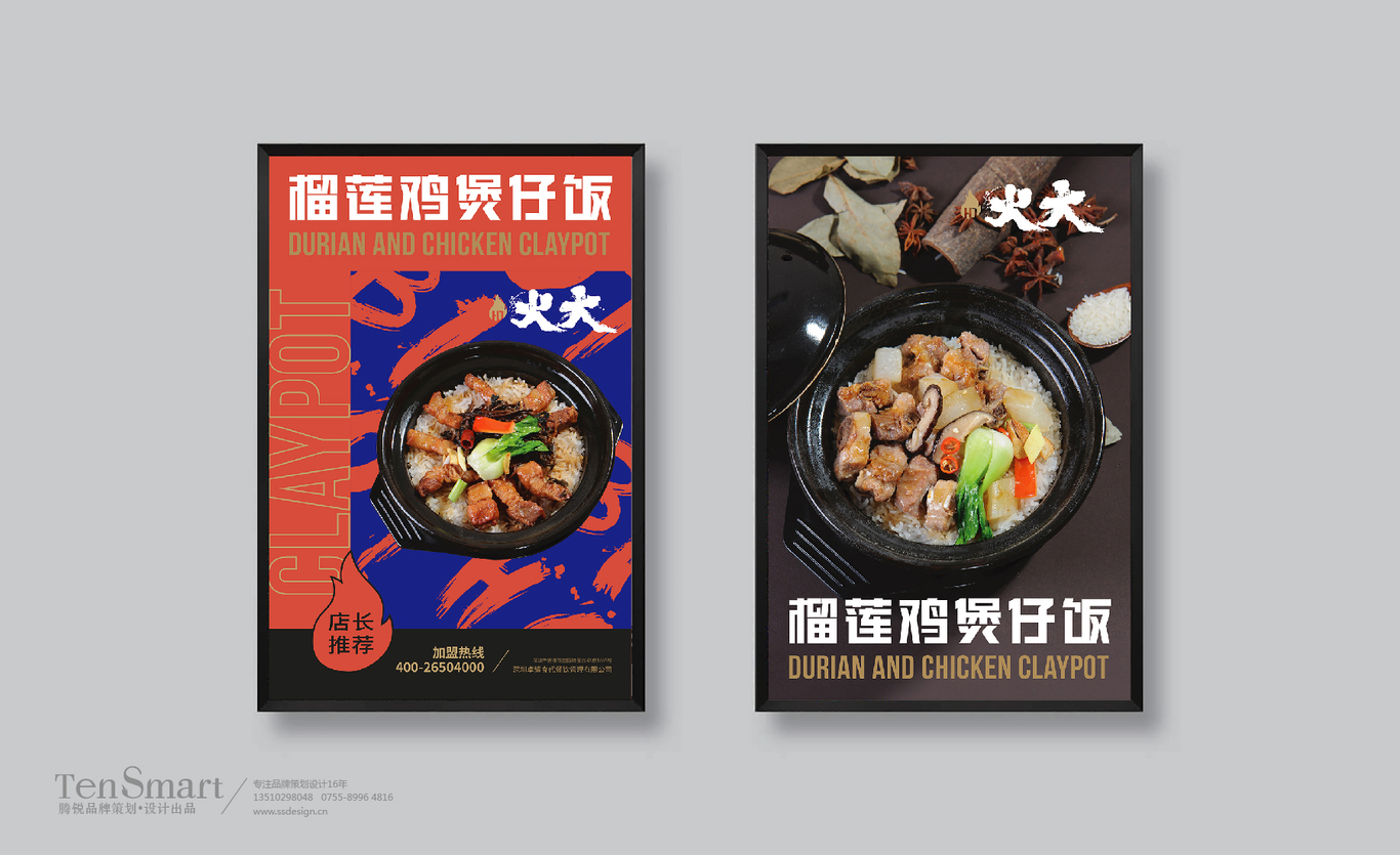 【火大】品牌全案策劃VI設計圖22